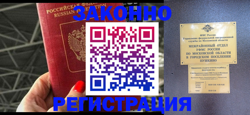 временная регистрация в Рошале