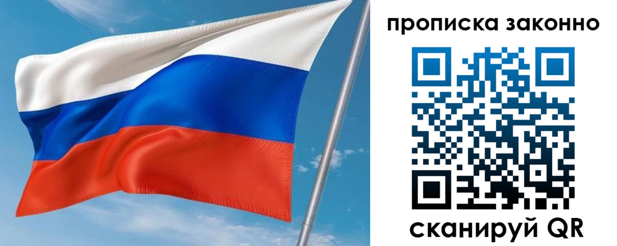 купить прописку в Рошале