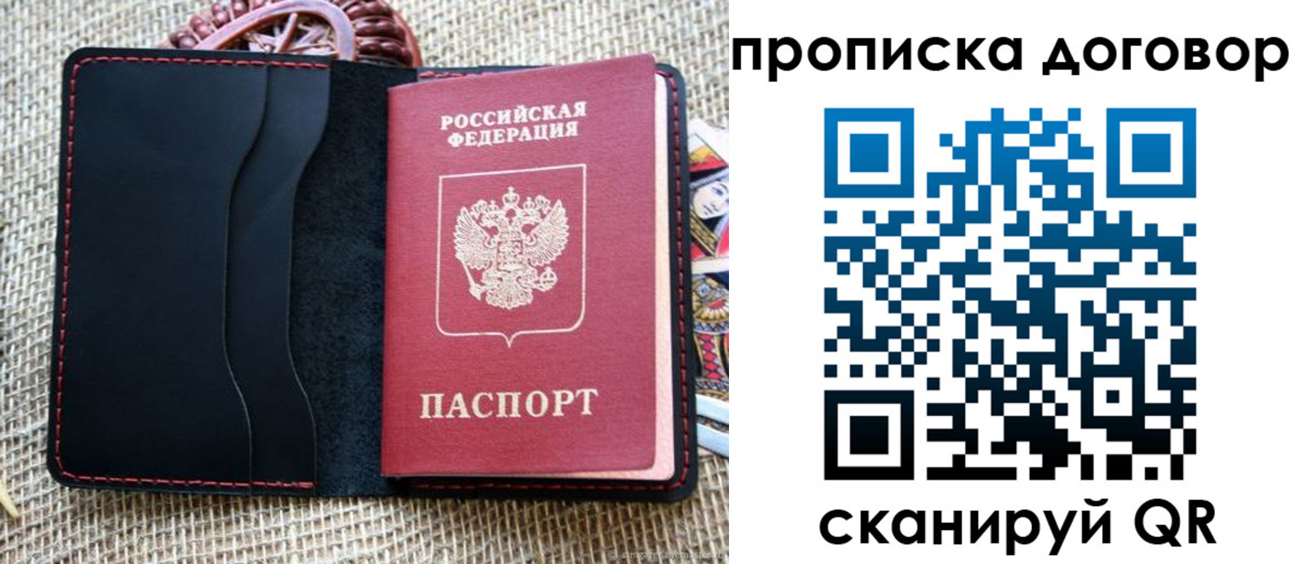 прописка в Рошале