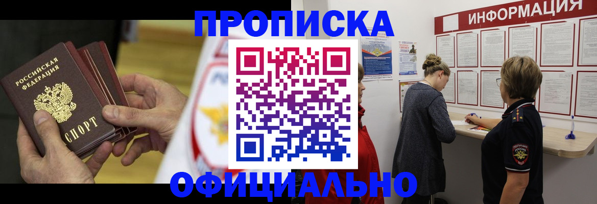 временная регистрация поиск в Рошале