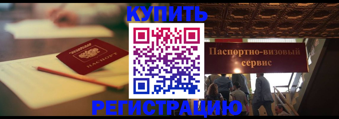 временная регистрация 2025 в Рошале